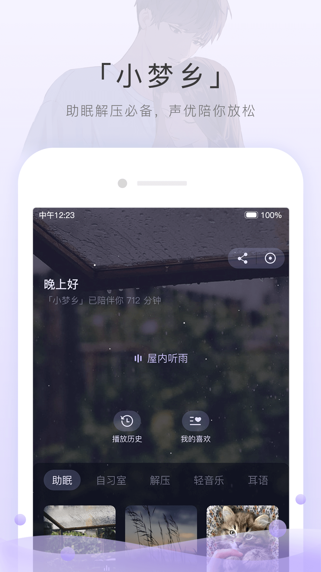 小雨姐姐讲故事在线试听截图