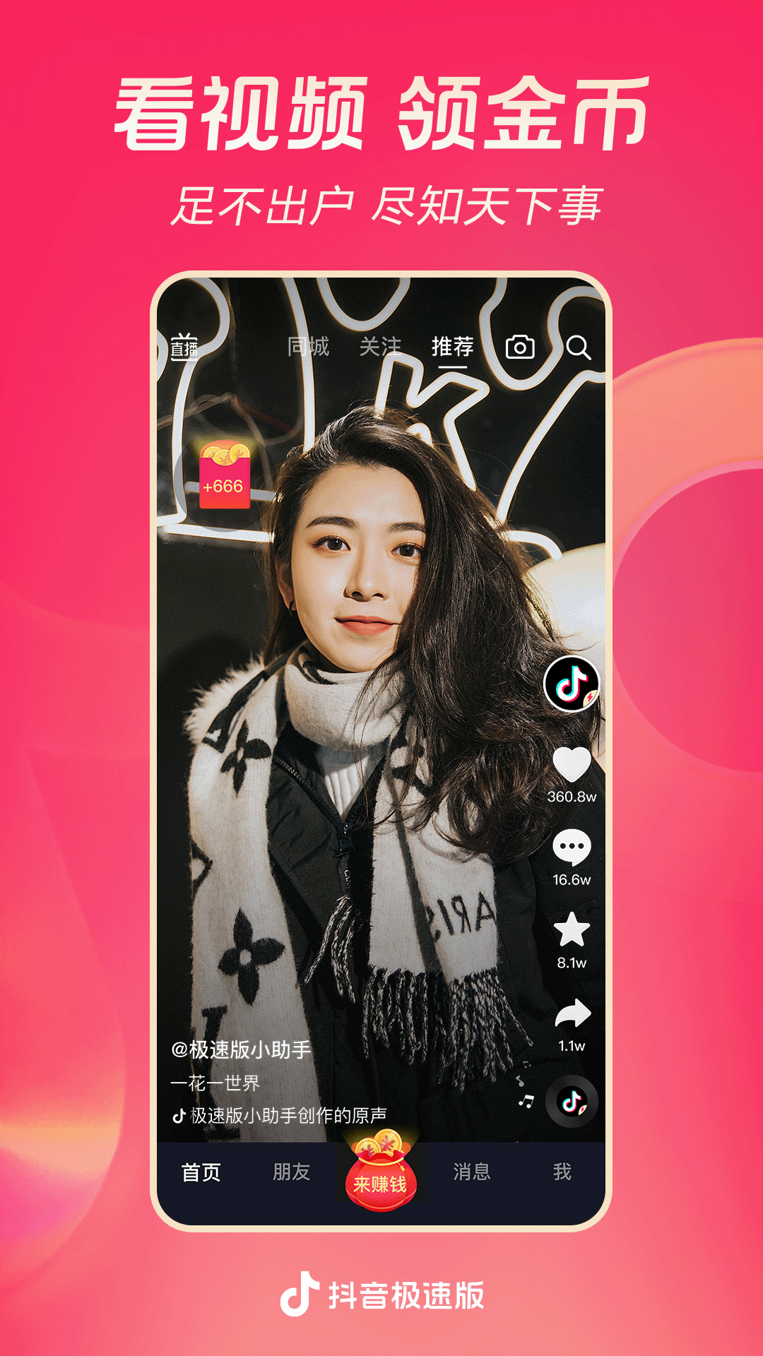 umfeet 优美截图